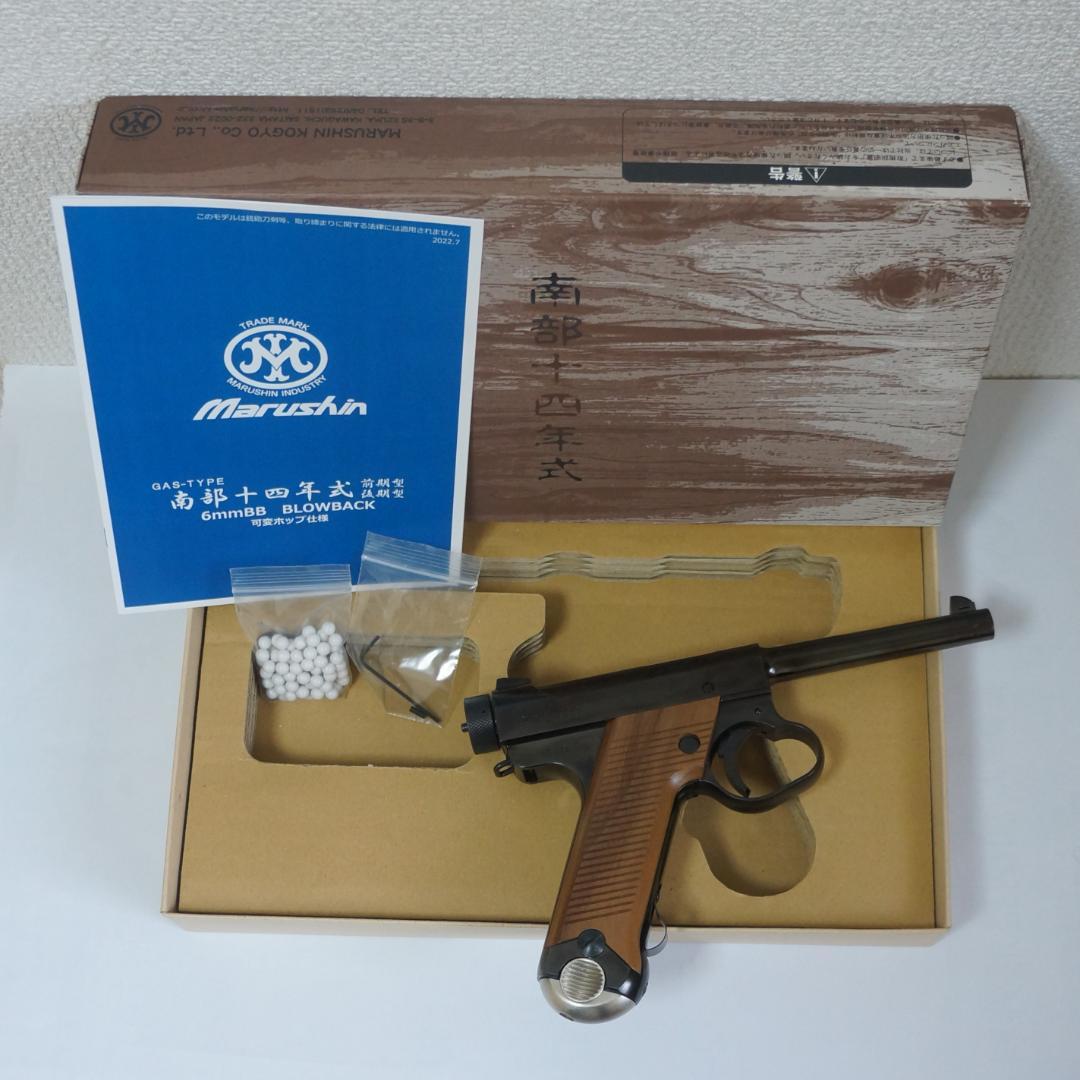 マルシン 南部十四年式後期型 ６㎜ BBガスガン ガスブローバック 木製グリップ