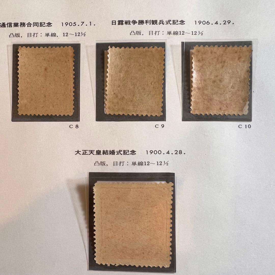 【未使用】ボストーク日本古切手 明治 1894年～1906年