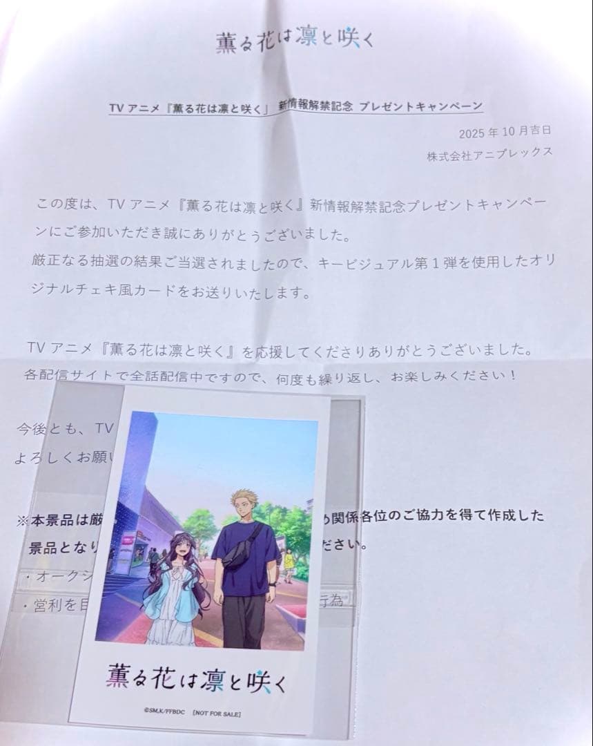 薫る花は凛と咲く チェキ風カード