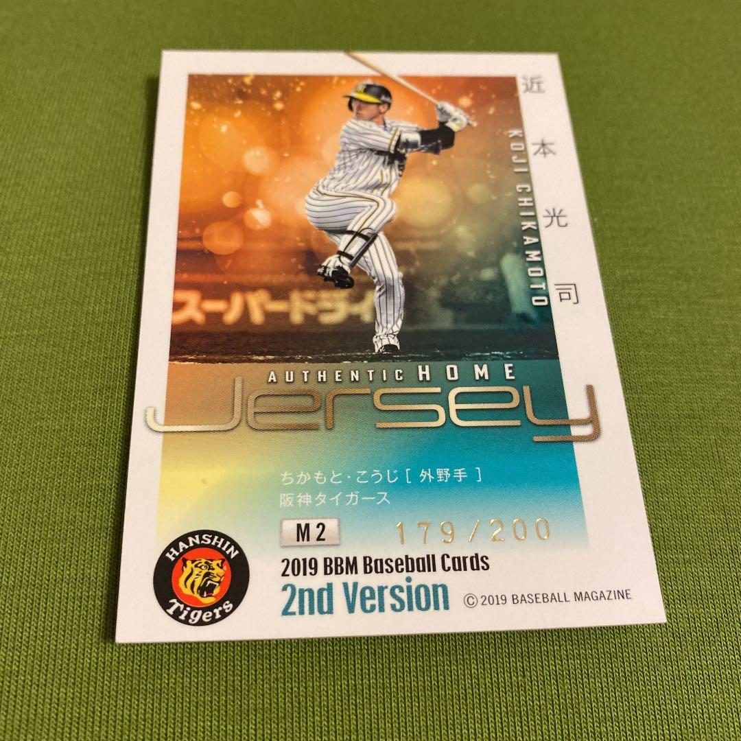 最終値下げ！BBM 2019近本光司選手　ルーキーホームジャージカード