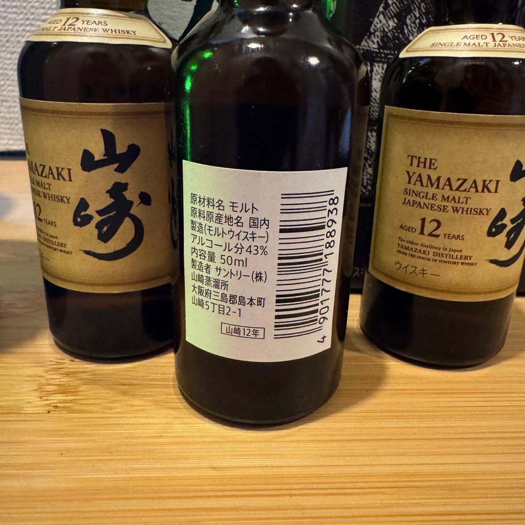 8本セット 山崎12年 白州 響 山崎 2025 エディション 新品未開封 サン