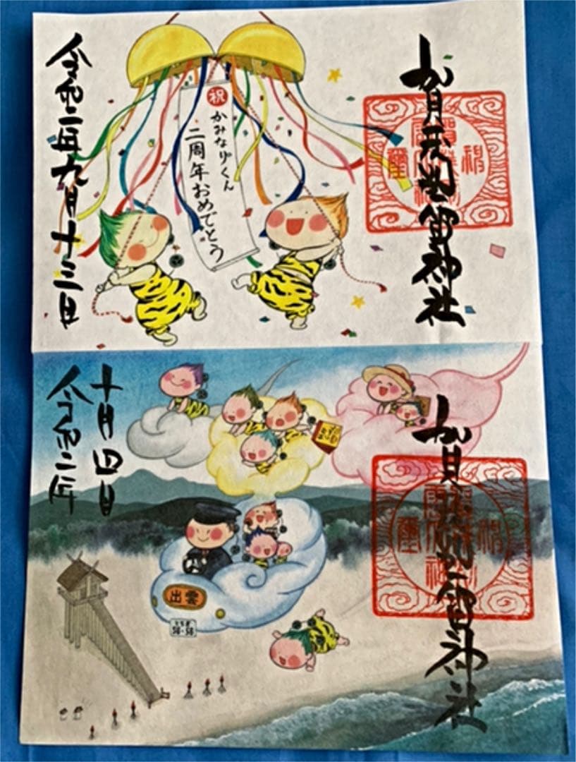 賀茂別雷神社⛩   限定御朱印10枚セット