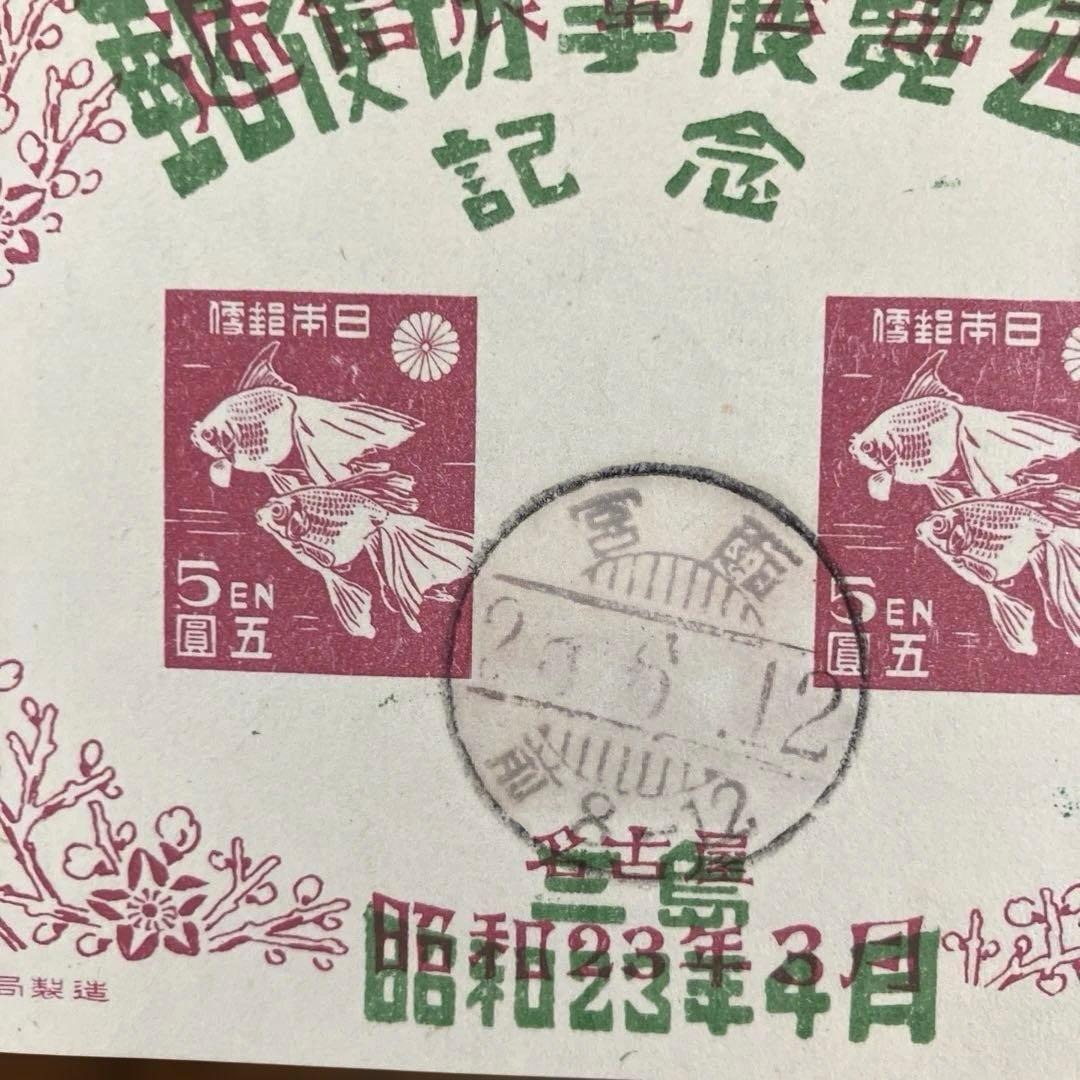 【稀少】小型シート丸ごと使用済（三島切手展）　★ 櫛型印