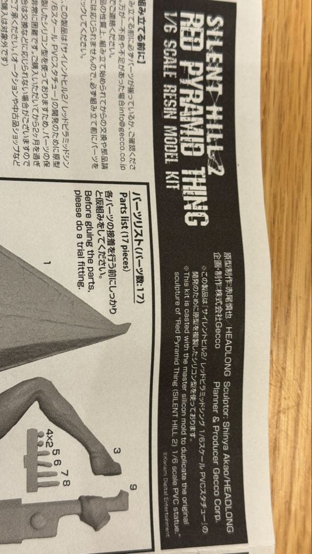 サイレントヒル2 レッドピラミッドシング レジンキットGECCO