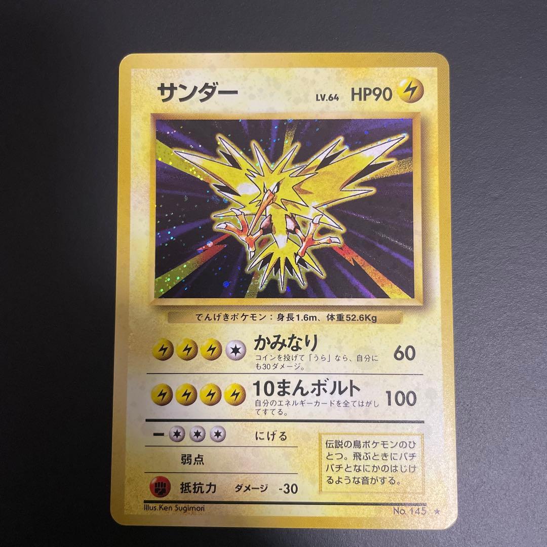 サンダー　旧裏　かみなり