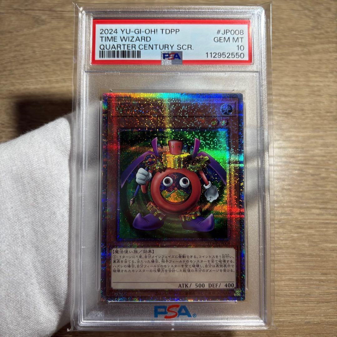 鑑定品 PSA10 極美品　最安値　時の魔術師　25th クオシク　五つ目