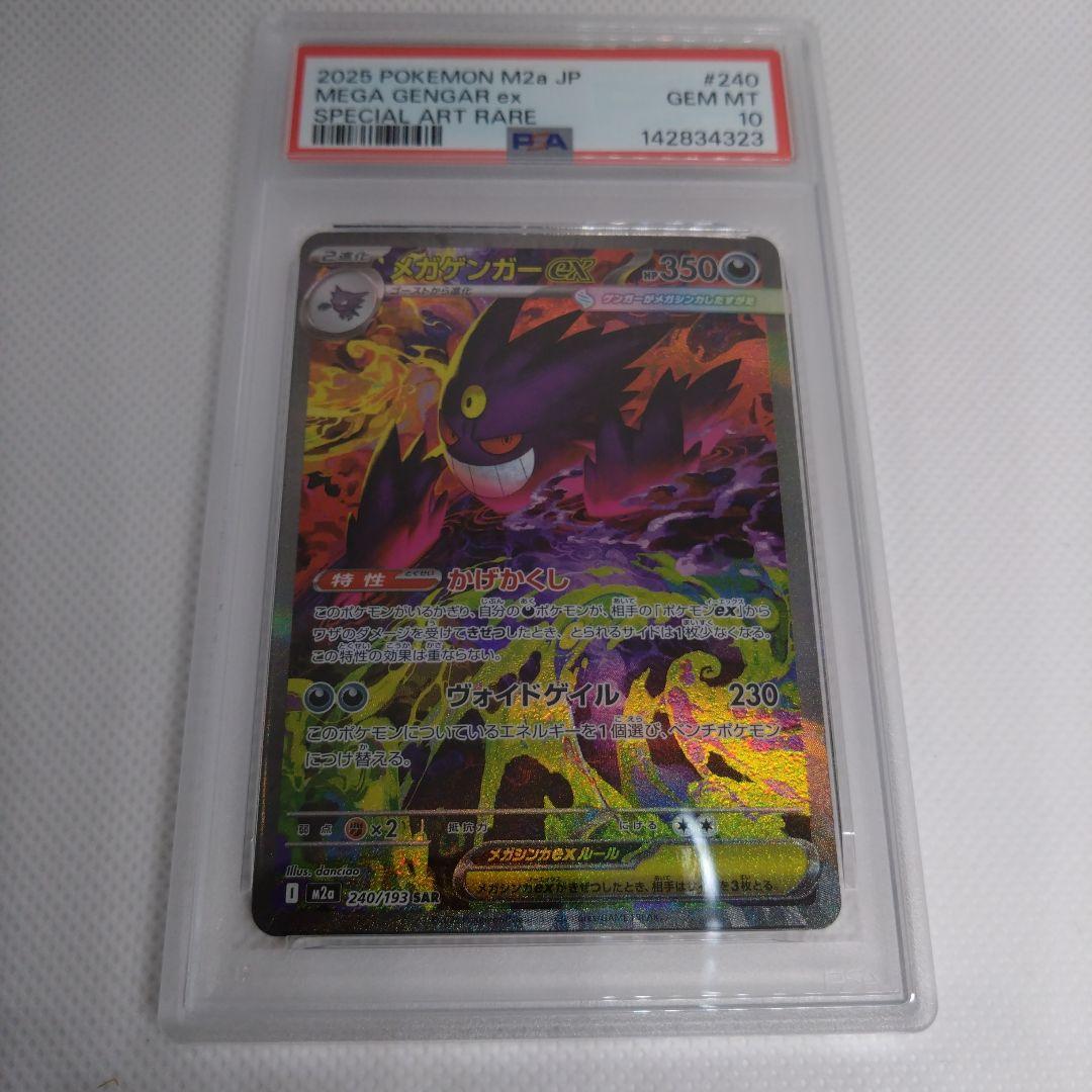 PSA10 メガドリームex メガゲンガーex SAR ワンオーナー