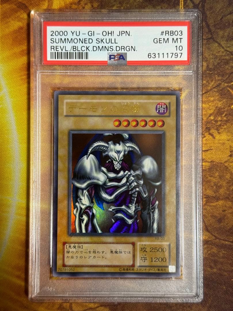 デーモンの召喚　ウルトラレア PSA10