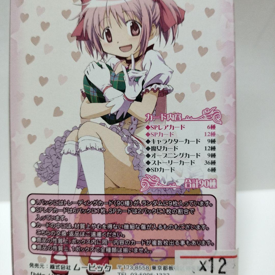 まどかマギカ トレーディングカード 90枚入り
