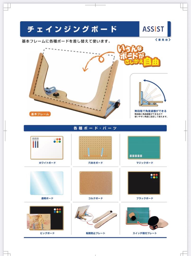 チェインジングボード　書見台　転倒防止プレート付き