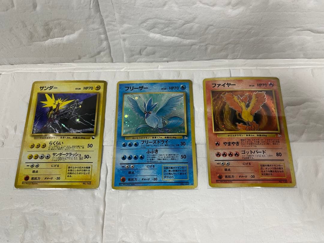 旧裏フリーザー、サンダー、ファイヤー3枚セット