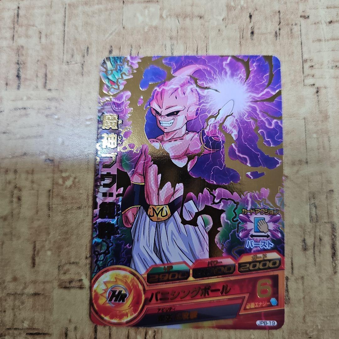 スーパードラゴンボールヒーローズ　JPB−19 魔人ブウ純粋　魔神ブウ純粋