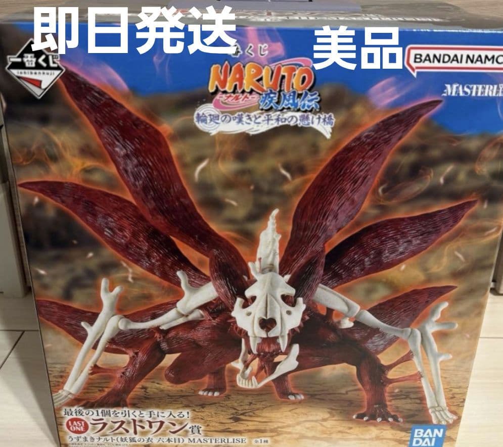 一番くじ ナルト　ラストワン賞　ナルト妖狐の衣六本目