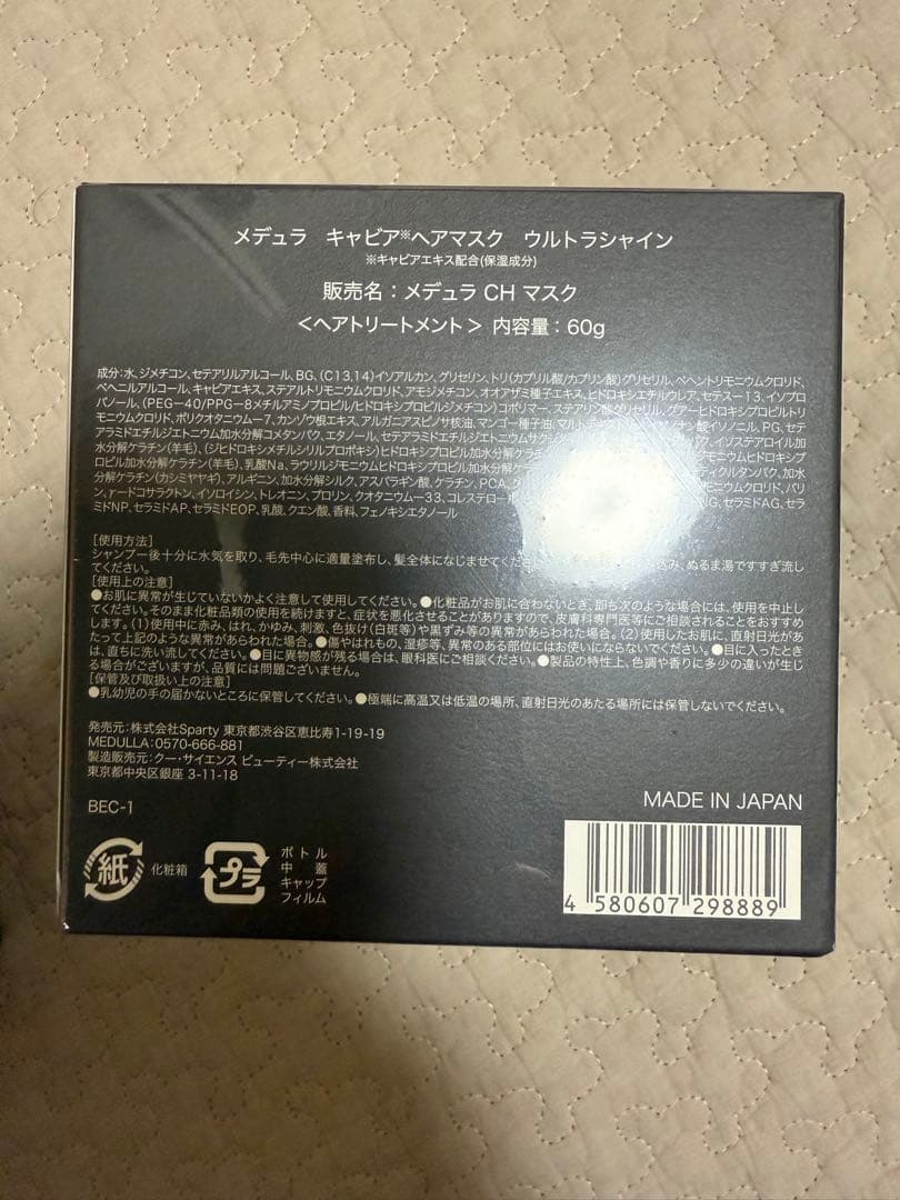 【新品未開封】メデュラ ソニックシャインプロ セット