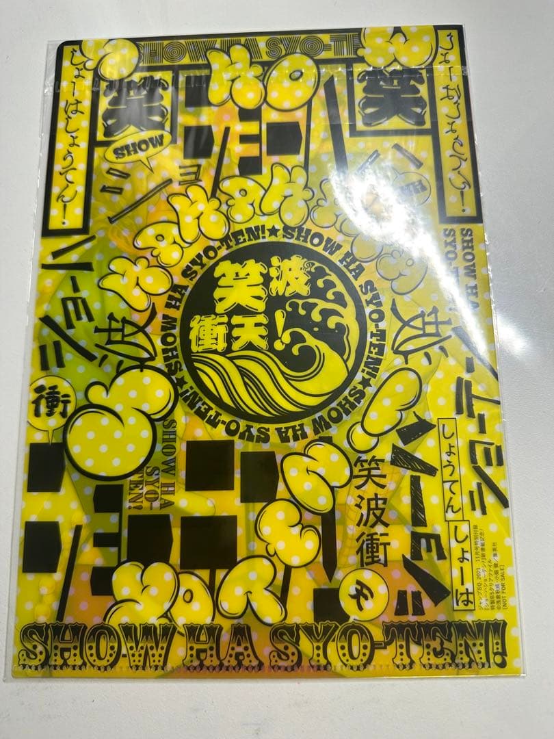 ショーハショーテン！クリアファイル