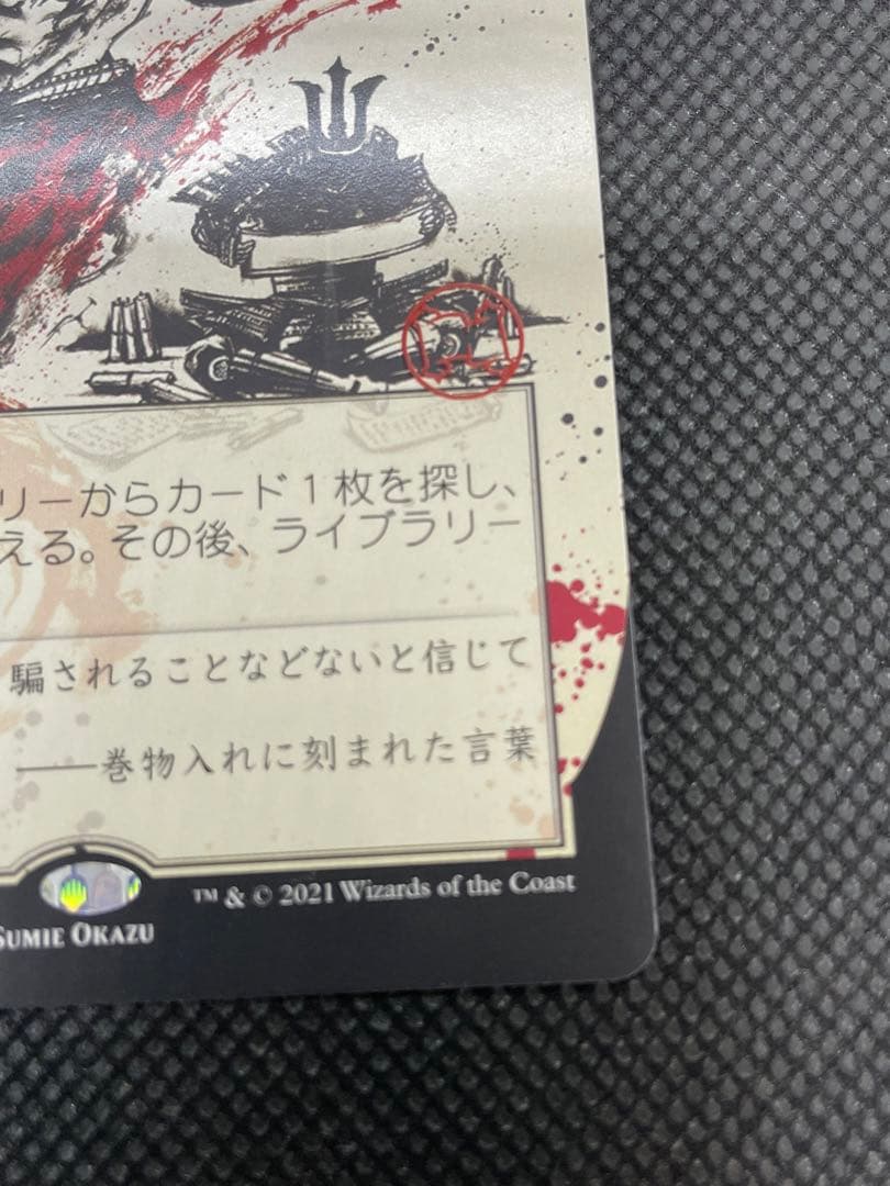 MTG 悪魔の教示者　090 ミスティカルアーカイブ 日本画　日本語