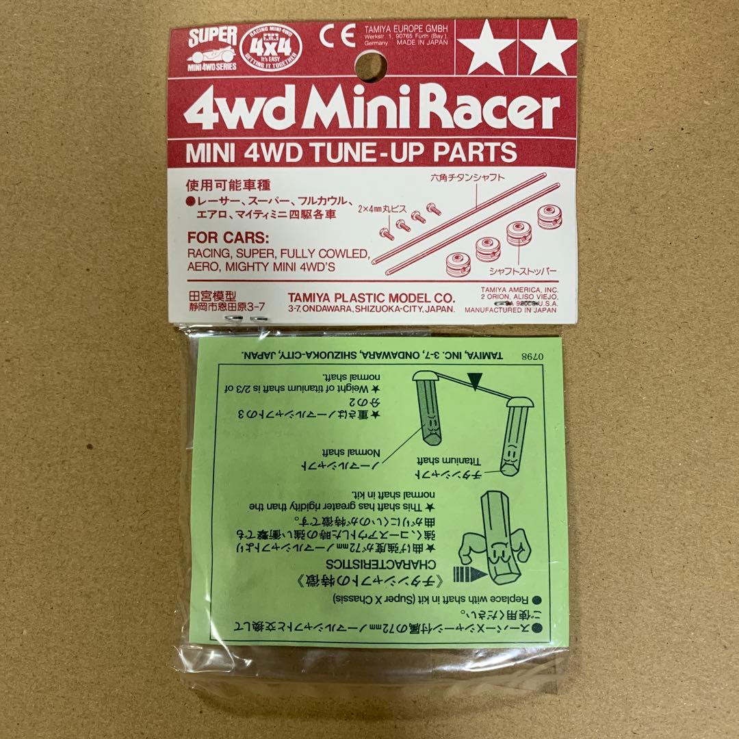 ミニ四駆　72mmチタンシャフト