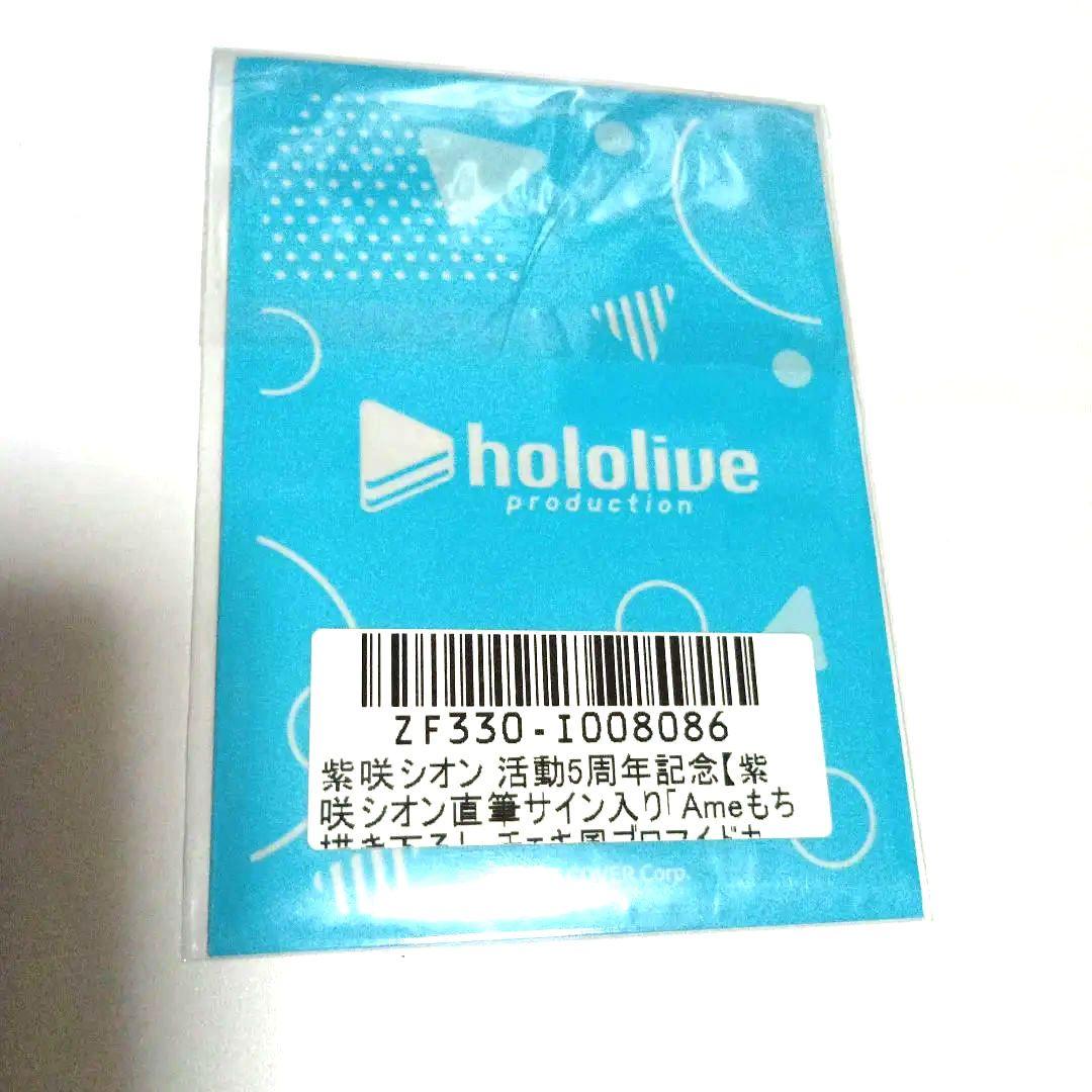 紫咲シオン　活動5周年記念フルセット　ホロライブ