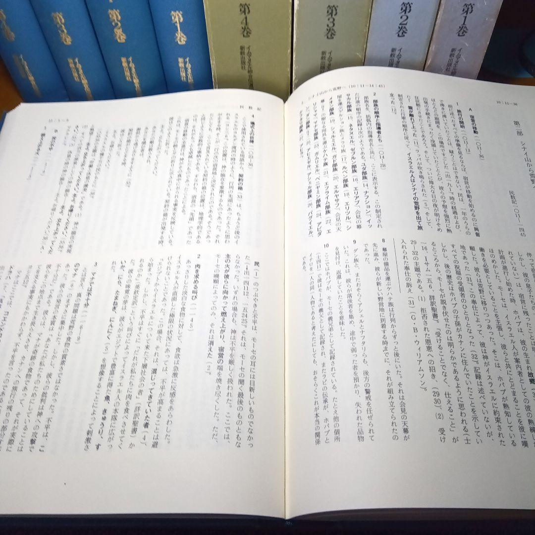 ウェスレアン聖書注解　旧約篇・新約篇全８巻揃　イムマヌエル綜合伝道団　新教出版社