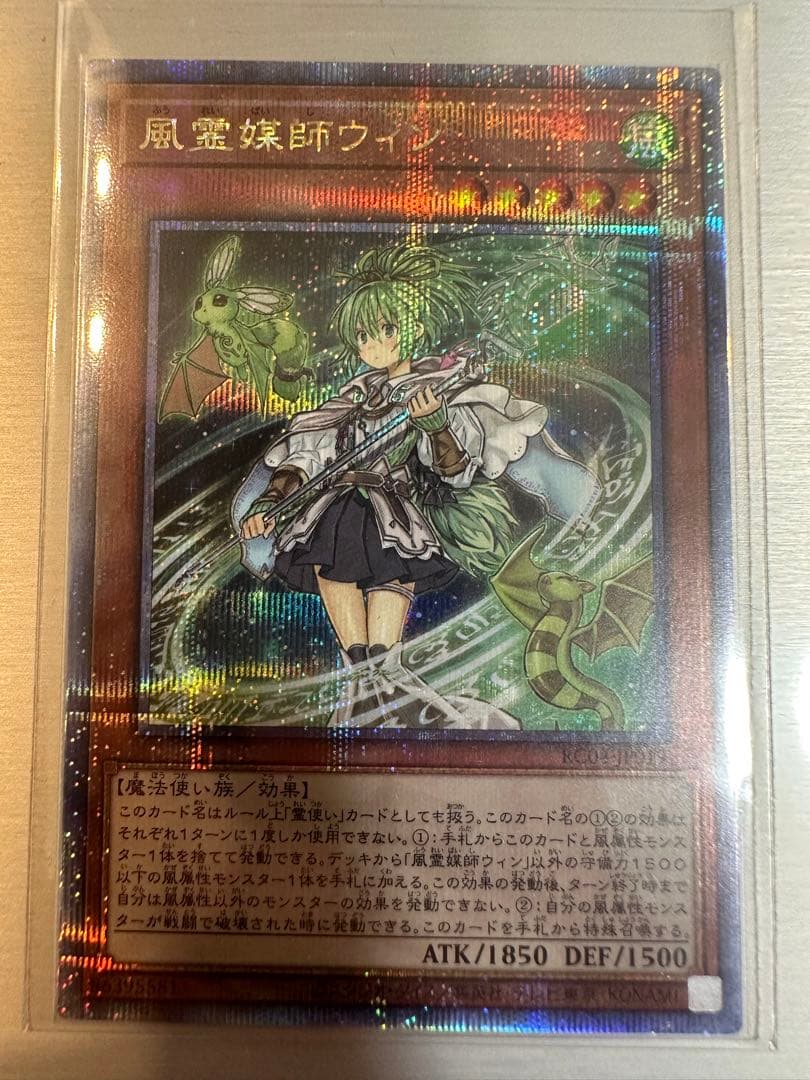 風霊媒師ウィン 25th クォーターセンチュリーレア　四つ目