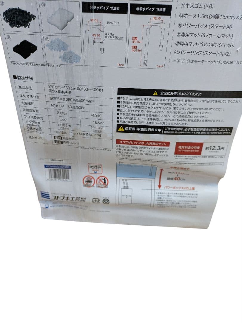 ​【希少・廃盤モデル未使用2台セット】コトブキ パワーボックス V1500