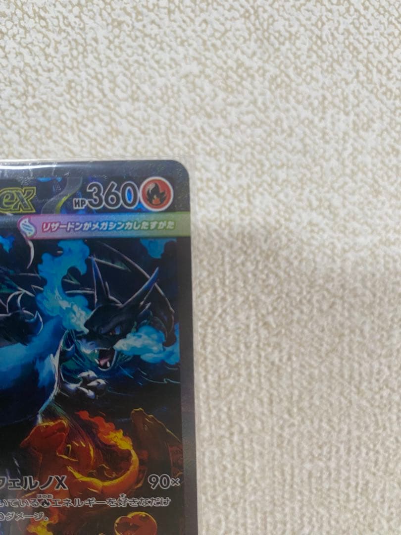 【美品】メガリザードンX EX SAR