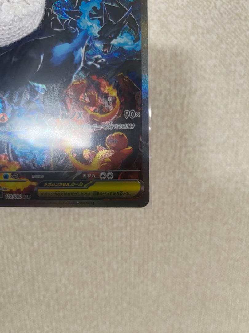 【美品】メガリザードンX EX SAR