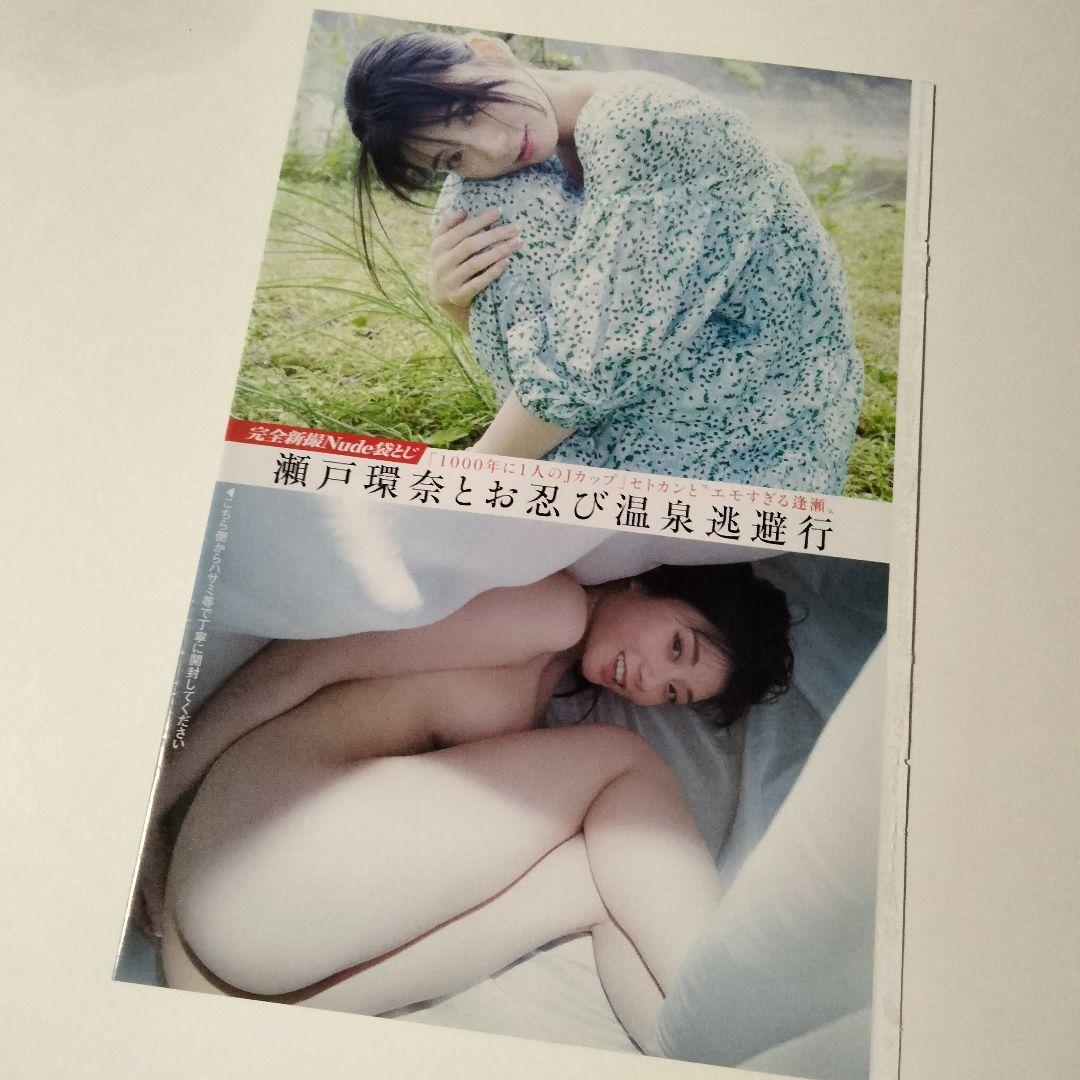 【非売品】瀬戸環奈「emerald」購入イベント限定特典　応援マフラータオル+α