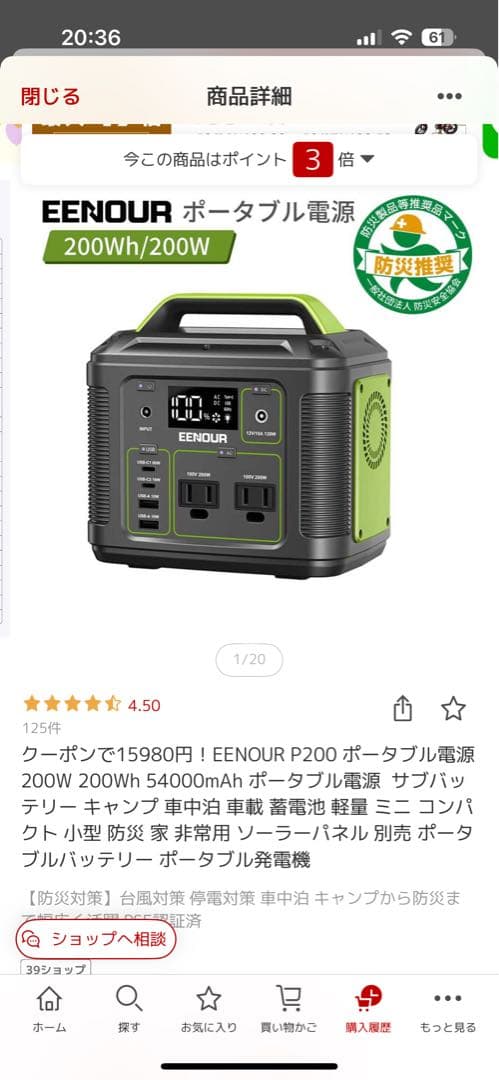 ほぼ新品動作確認済みEENOUR P200 ポータブル電源 200Wh