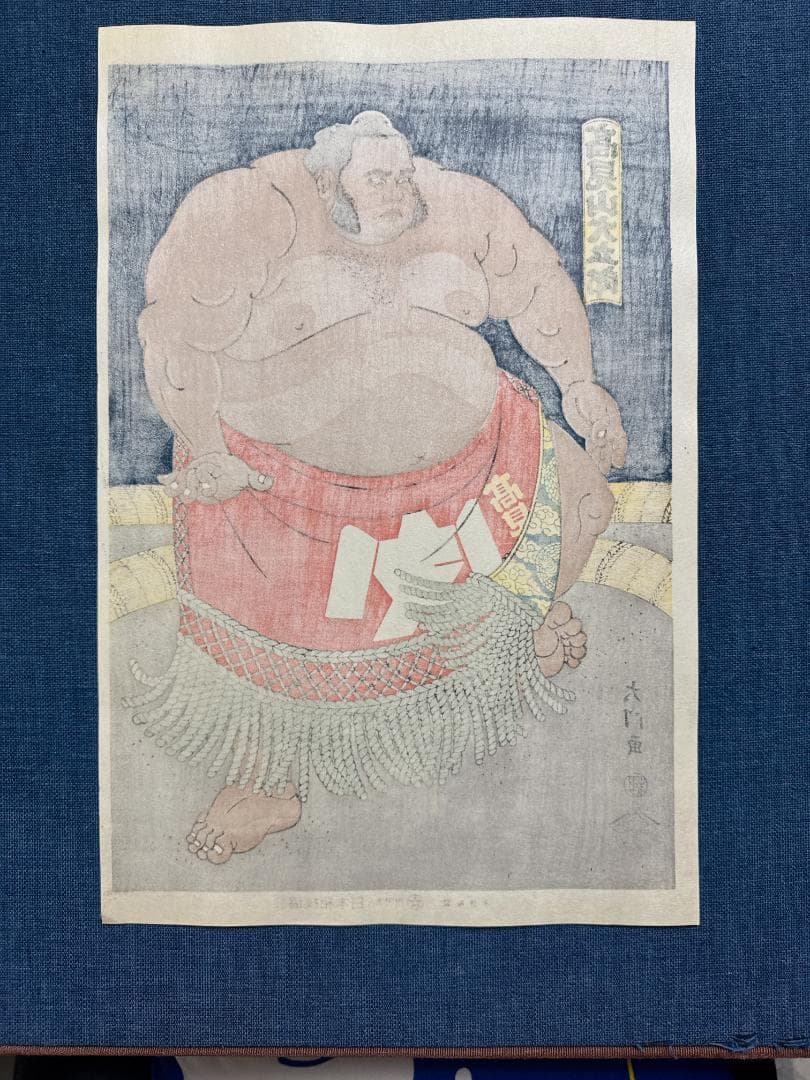 大相撲錦絵 木下大門 木版画「大関高見山」