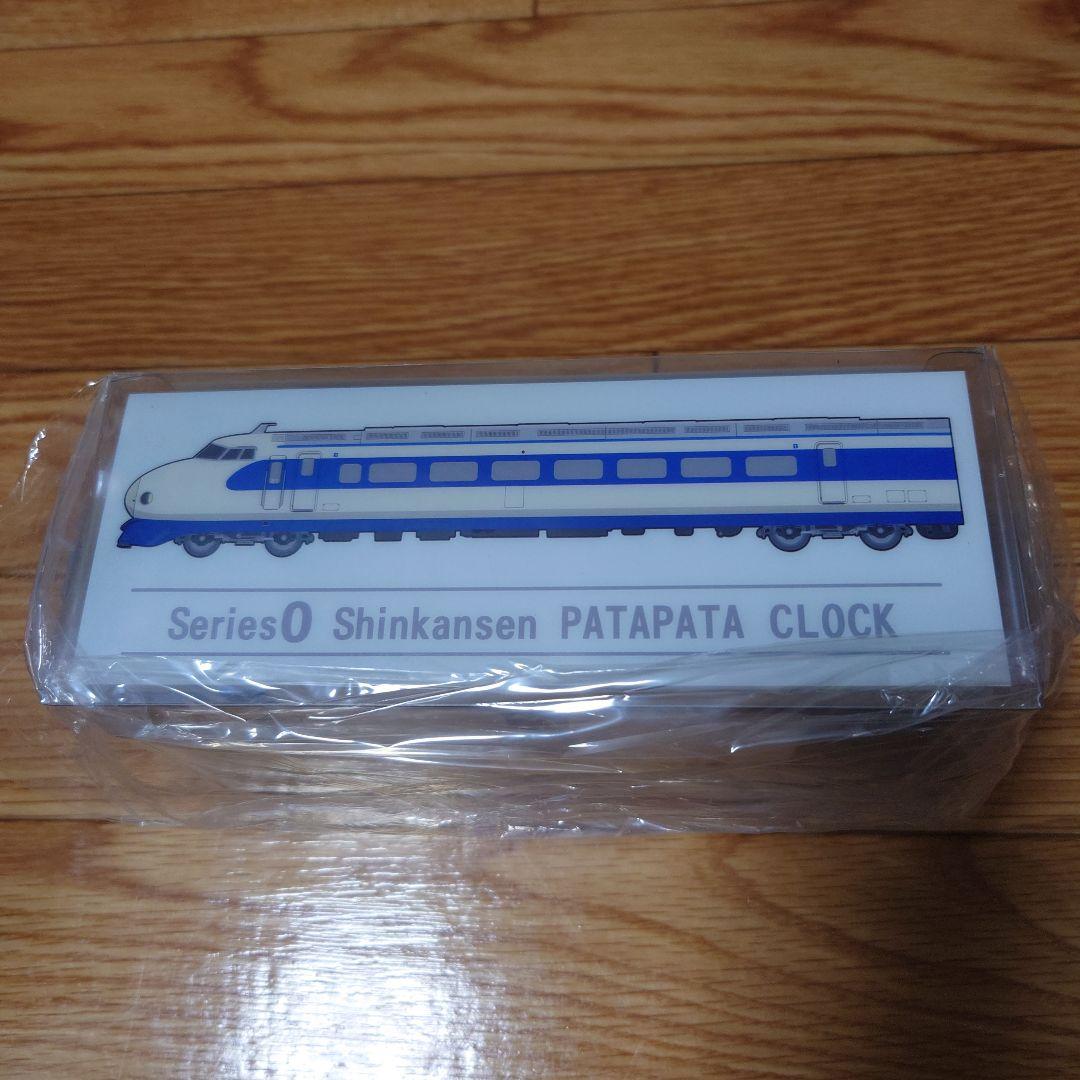 0系新幹線バタバタ時計