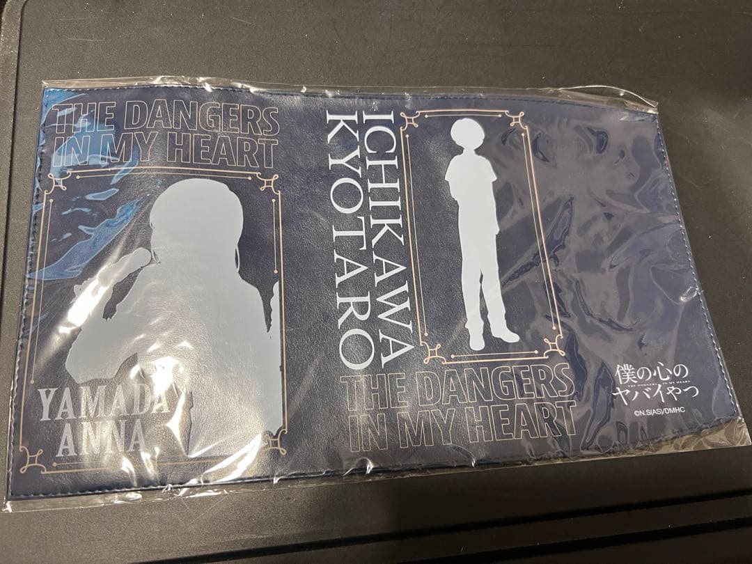 僕の心のヤバイやつ ブックカバー