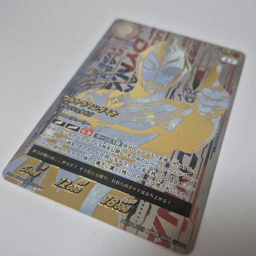 ウルトラマンダイナ UR ウルトラマンカードゲーム BP04