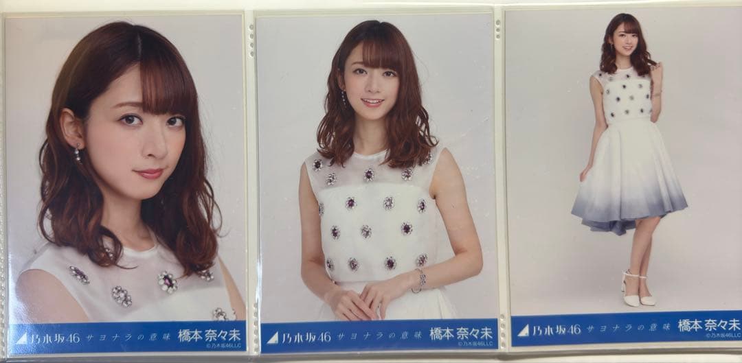 橋本奈々未 生写真 3種コンプ サヨナラの意味 歌唱衣装 乃木坂46