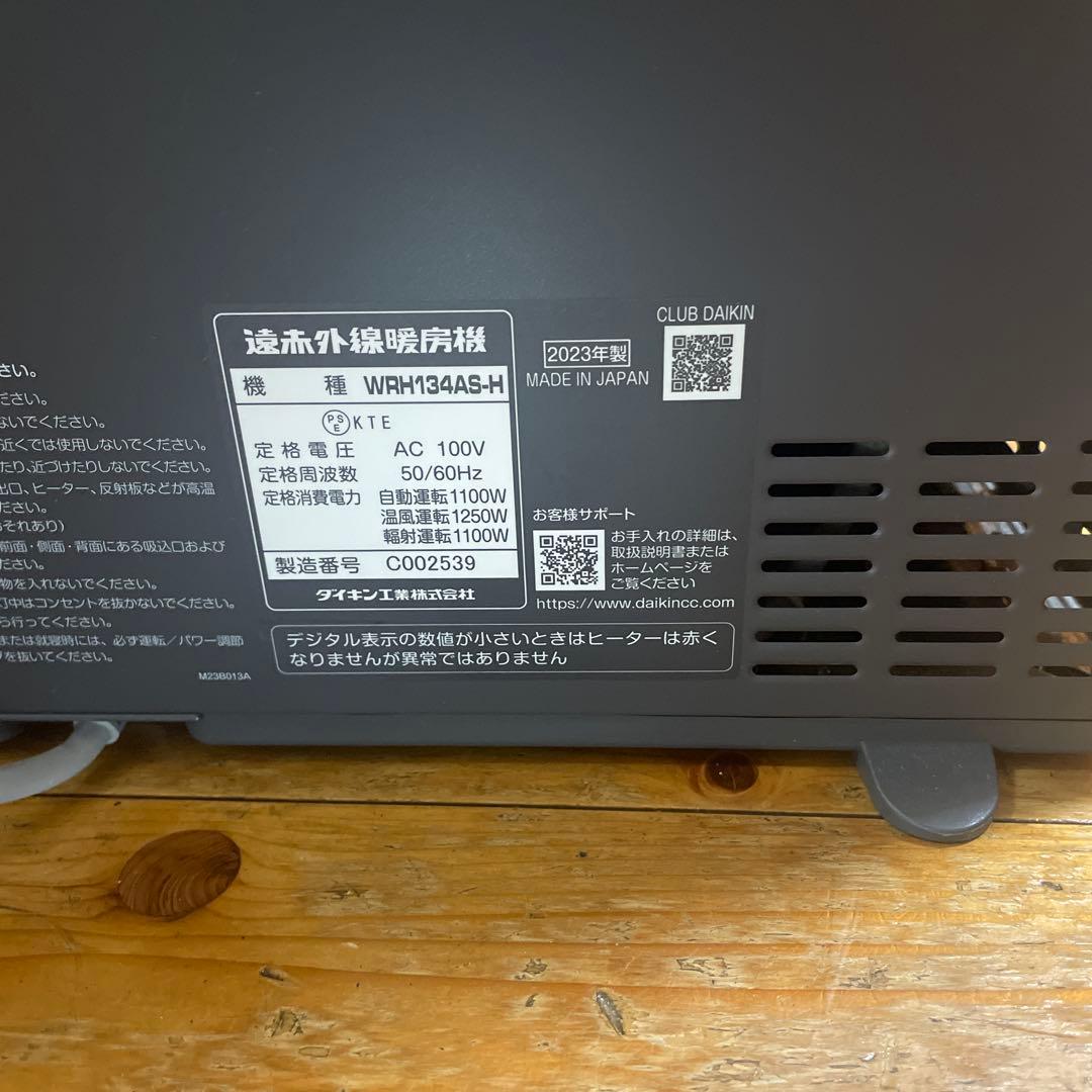 ダイキン 遠赤外線ハイブリッドセラムヒート WRH135AS-H