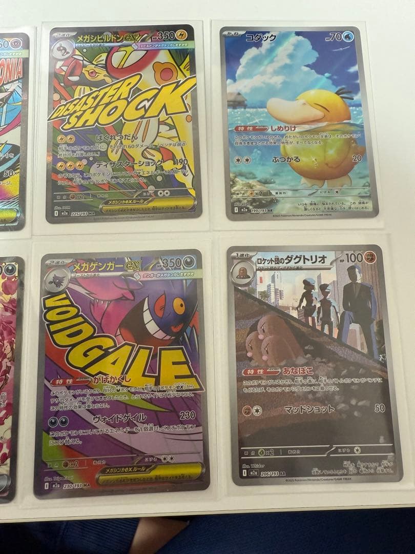 メガドリームex MA & SAR まとめ売り(10セット) 24時以内発送