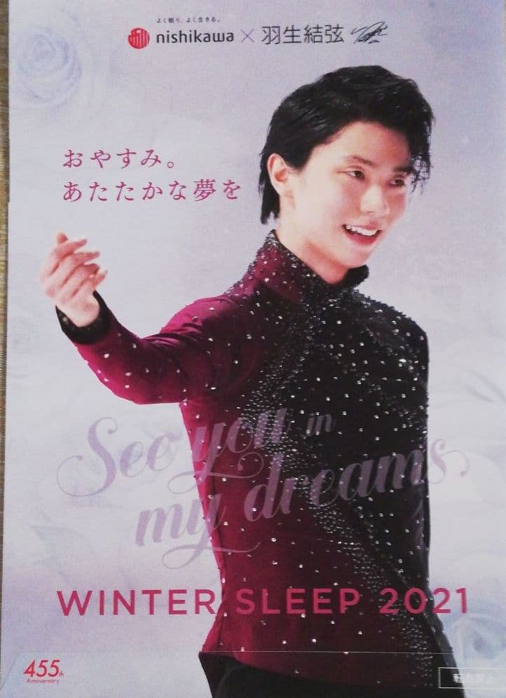 羽生結弦選手 西川 紙のクリアファイル