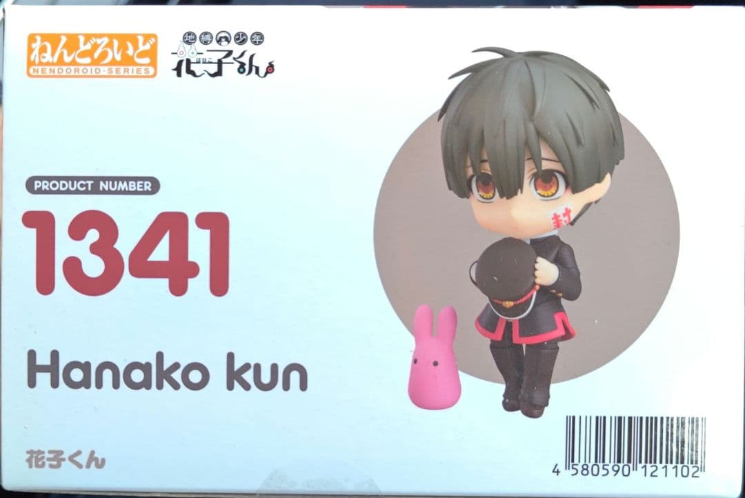 地獄少年花子くん ねんどろいど 1341