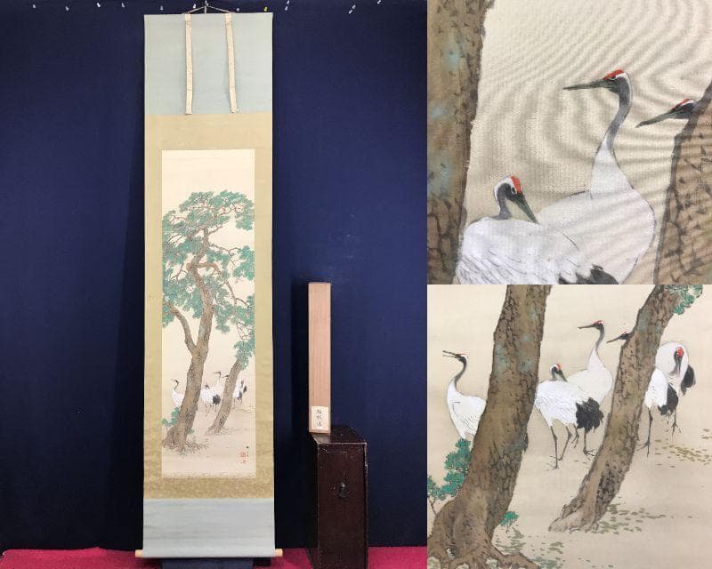 真作/村瀬環山/老松群鶴図/松鶴図/祝掛軸/正月掛軸/掛軸☆宝船☆AH-507