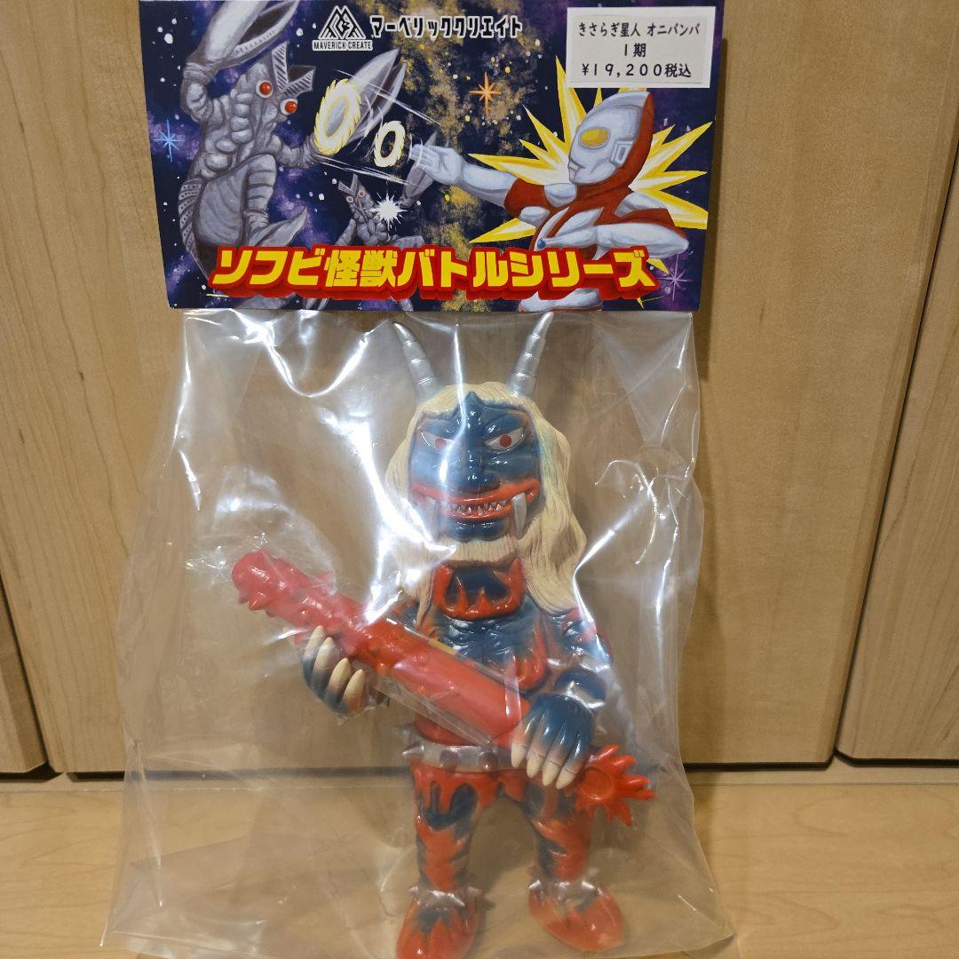 オニバンバ ベアモデル オニバンバ M1号 マルサン ブルマァク スーフェス