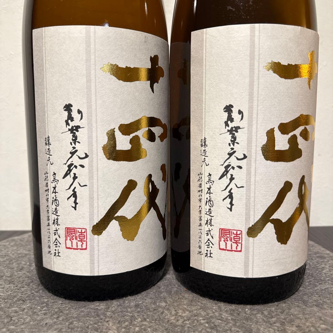 十四代　本丸　秘伝玉返し2本セット