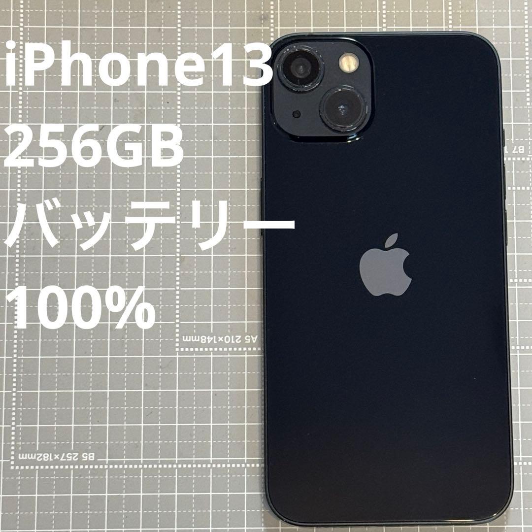 iPhone13 256GB ミッドナイト バッテリー100%