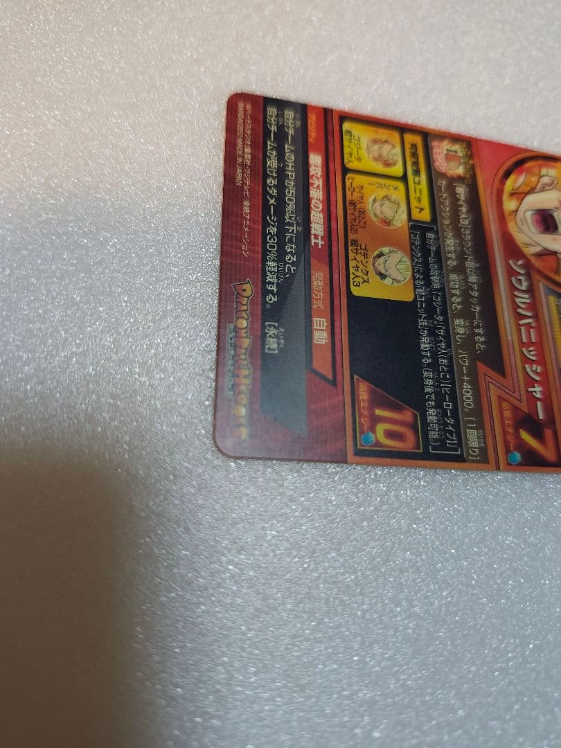 確認用℃℃￥￥￥￥スーパードラゴンボールヒーローズ ゴジータ SR 9000