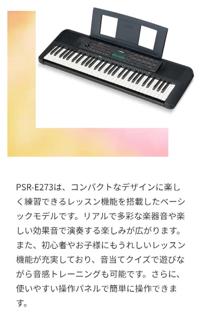 結さん専用【送料無料】ヤマハ　PSR-E273 電子ピアノ　キーボード 即納品