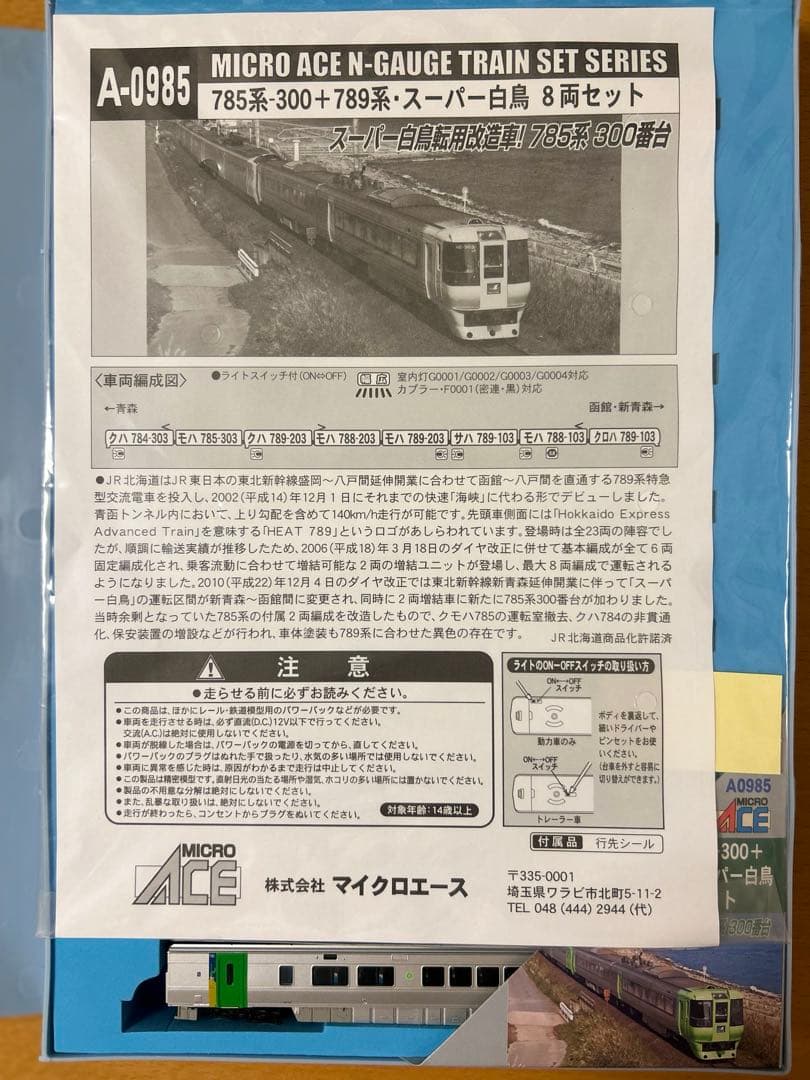 MICRO ACE A-0985 785系300 + 789系 スーパー白鳥8両