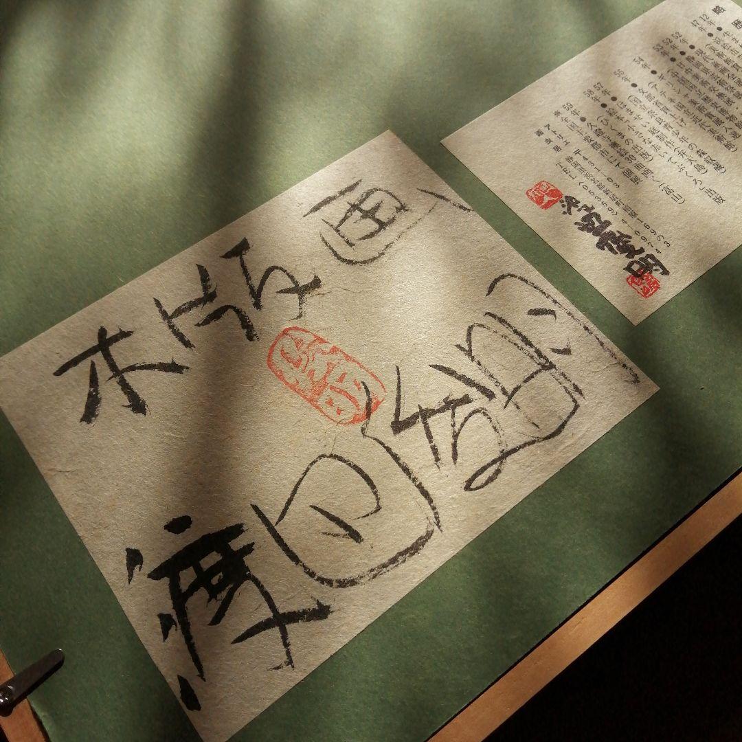 渡辺俊明　木版画　月に不二　51cm