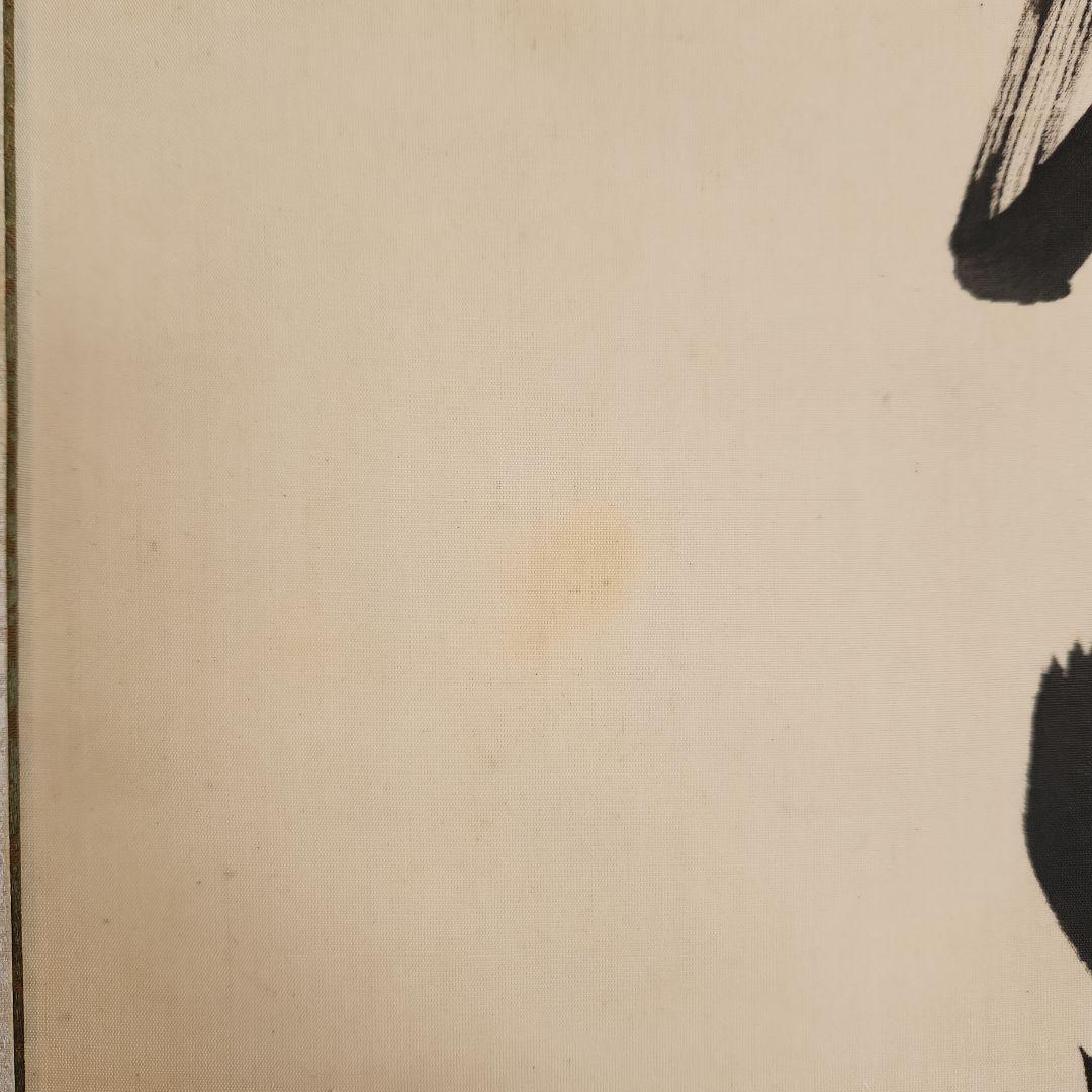 掛軸‥東郷平八郎一行書