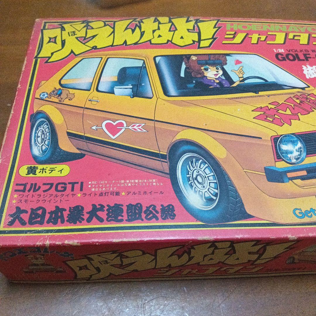イマイ　吠えんなよ！シャコタン　1/24 Volkswagen Golf GTI