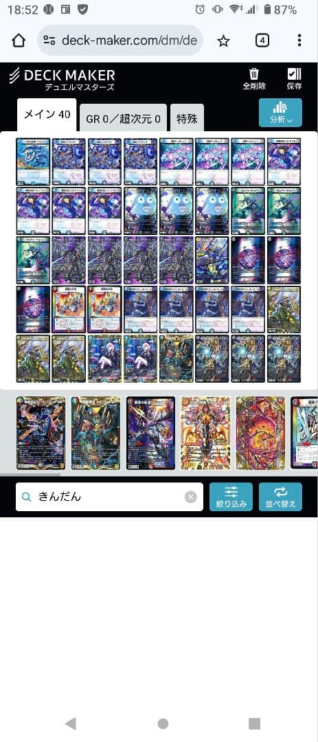 デュエルマスターズ 青黒エザワ