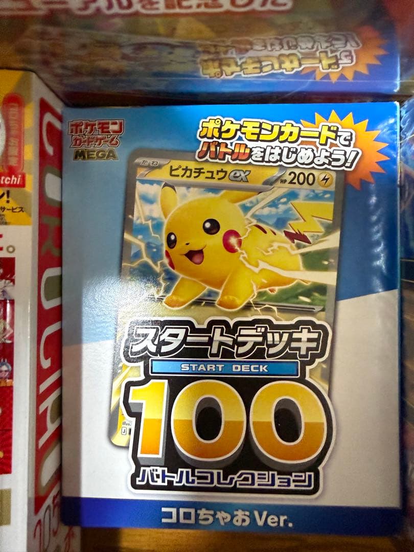 ポケモンカードセット！